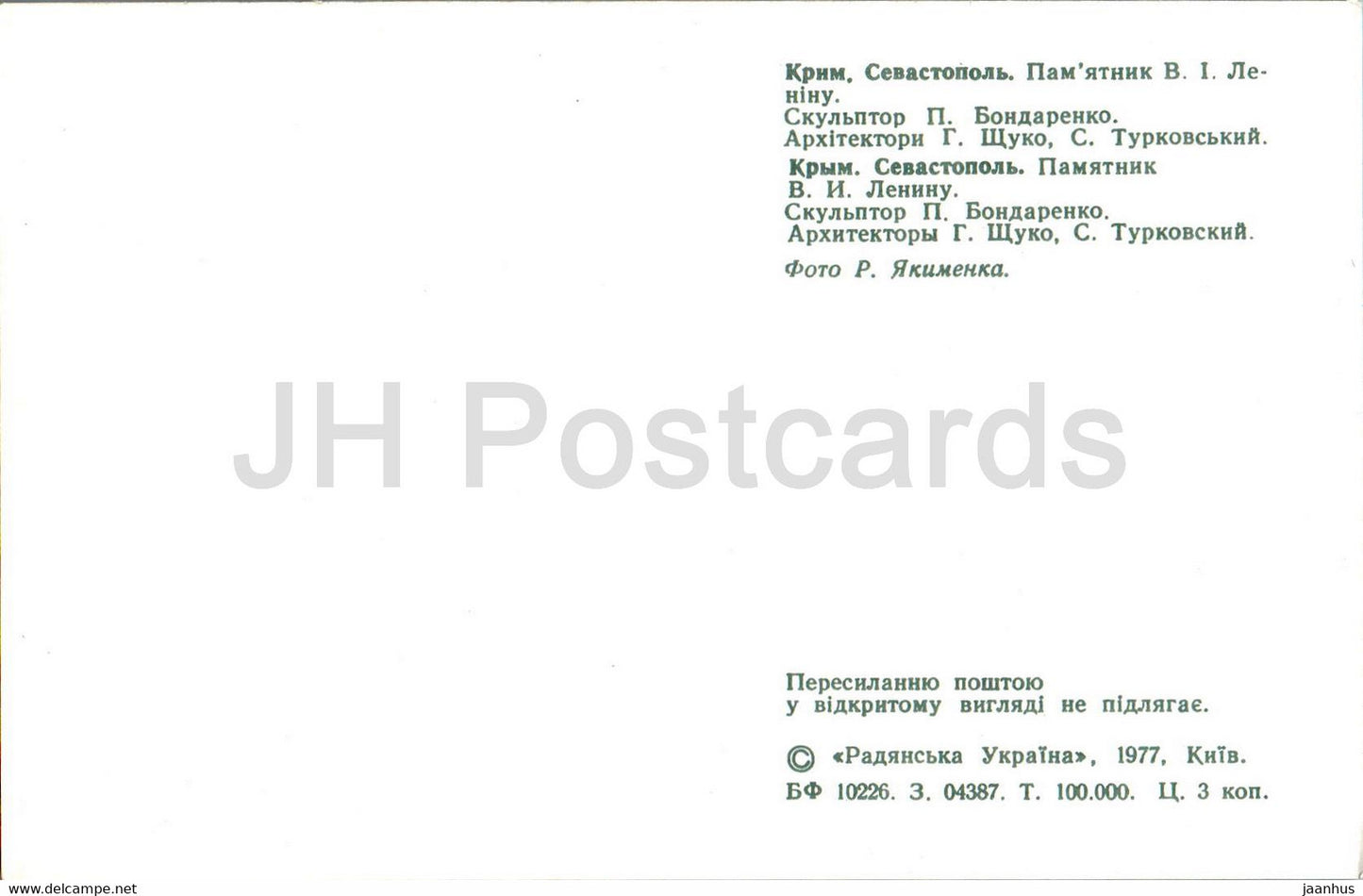 Sevastopol - monument to Lenin - 1977 - Ukraine USSR - unused