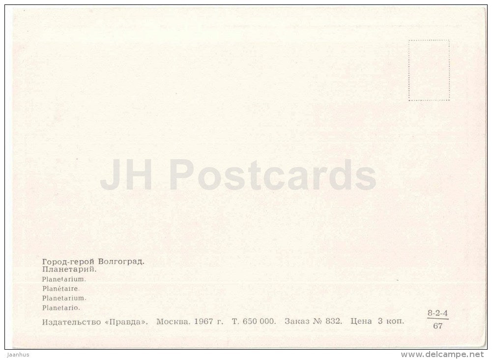 Planetarium - Volgograd - 1967 - Russia USSR - unused - JH Postcards