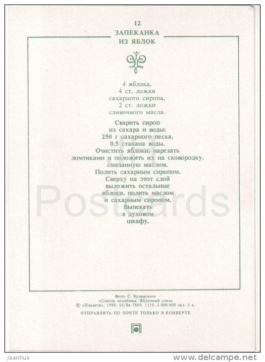 sautéed apples - Apple Dishes - Russian Cuisine - 1988 - Russia USSR - unused - JH Postcards