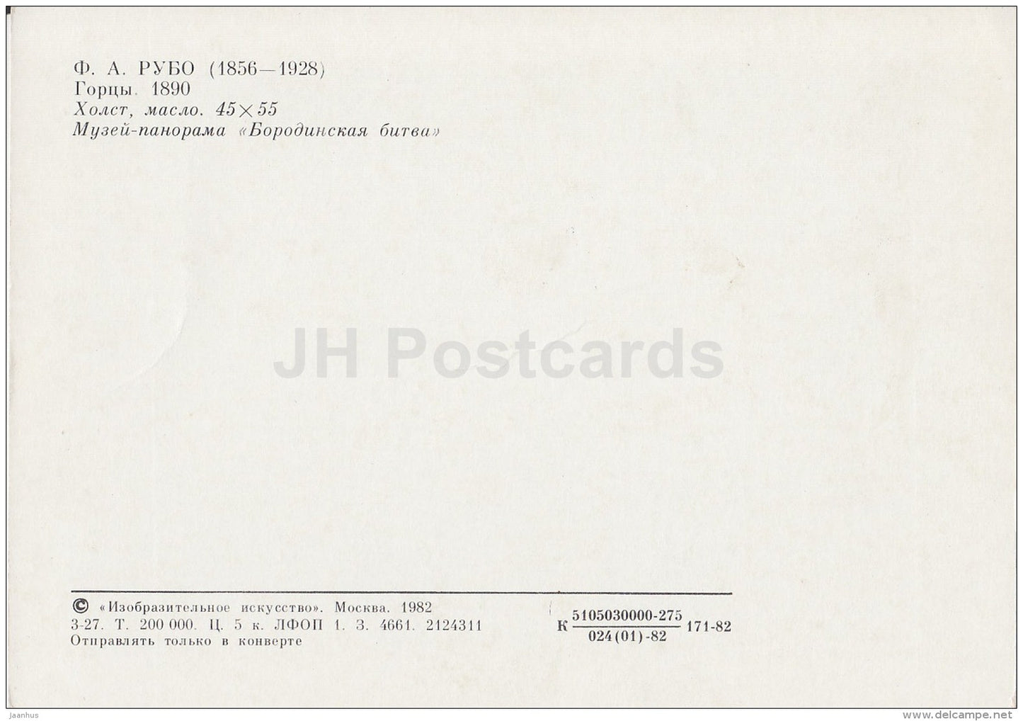 painting by F. Roubaud - Highlanders , 1890 - horses - Russian art - 1982 - Russia USSR - unused - JH Postcards