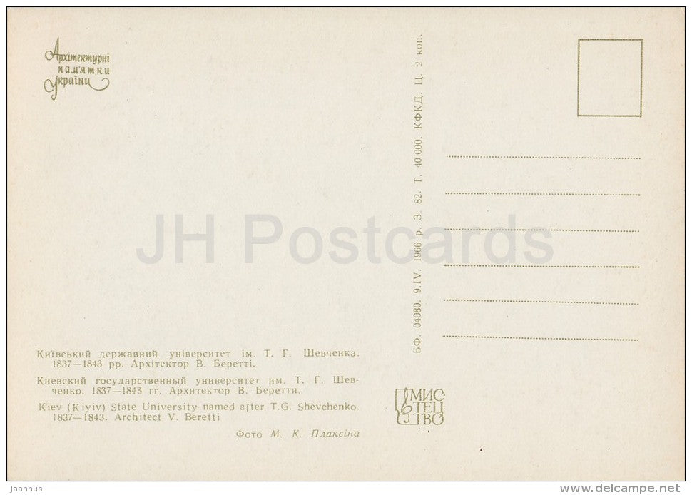 Shevchenko Kiev State University - architectural monument - 1966 - Ukraine USSR - unused - JH Postcards
