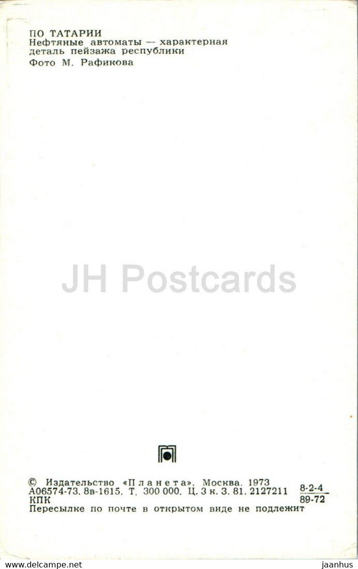 Tatarstan - Oil Wells - 1973 - Russia USSR - unused