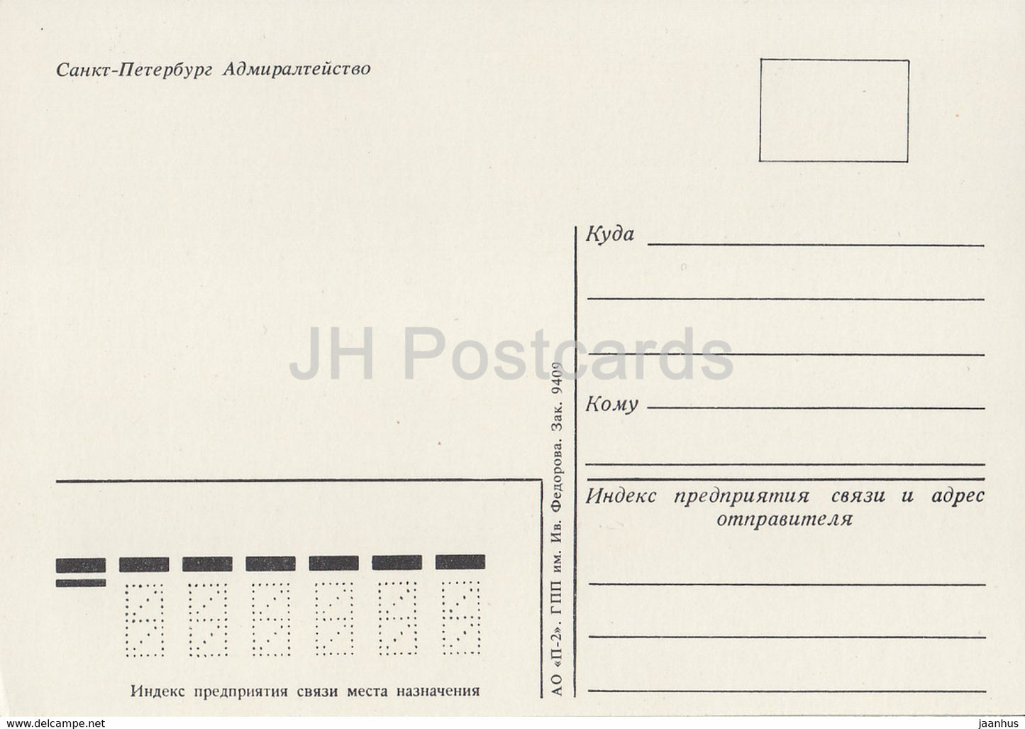 Leningrad - Saint-Pétersbourg - Amirauté - Russie URSS - inutilisé