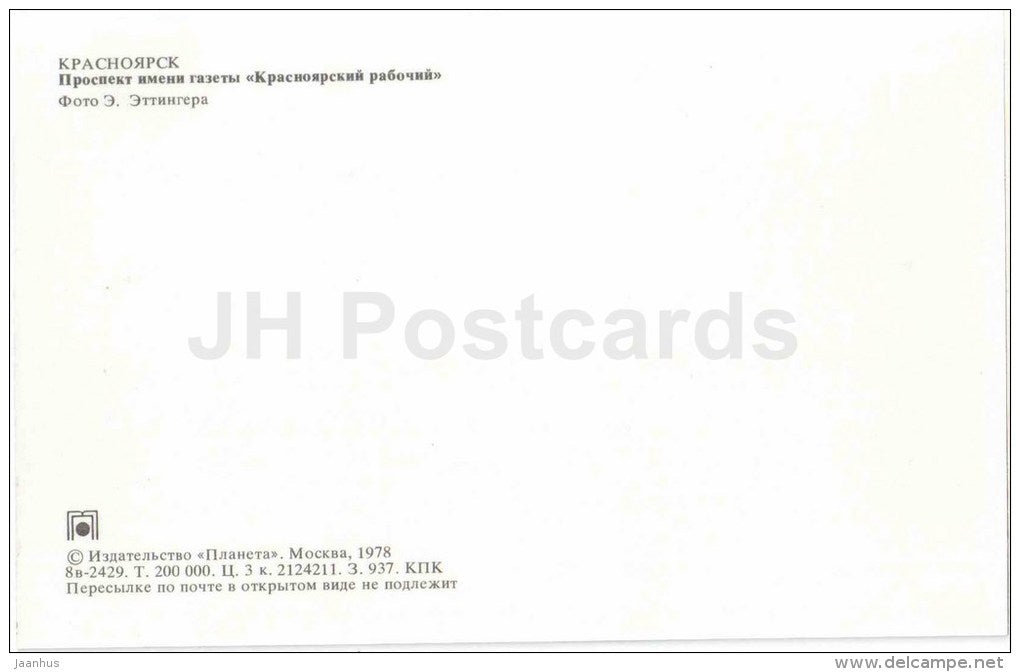 Krasnoyarsk Worker (Krasnoyarskiy Rabochiy) newspaper avenue - car Volga - Krasnoyarsk - 1978 - Russia USSR - unused - JH Postcards