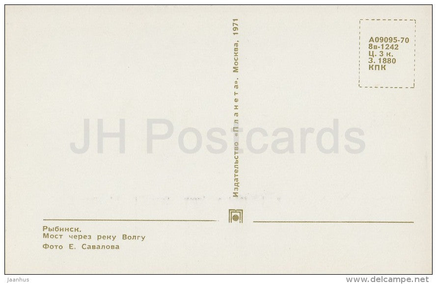 bridge over Volga river - Rybinsk - Russia USSR - 1971 - unused - JH Postcards