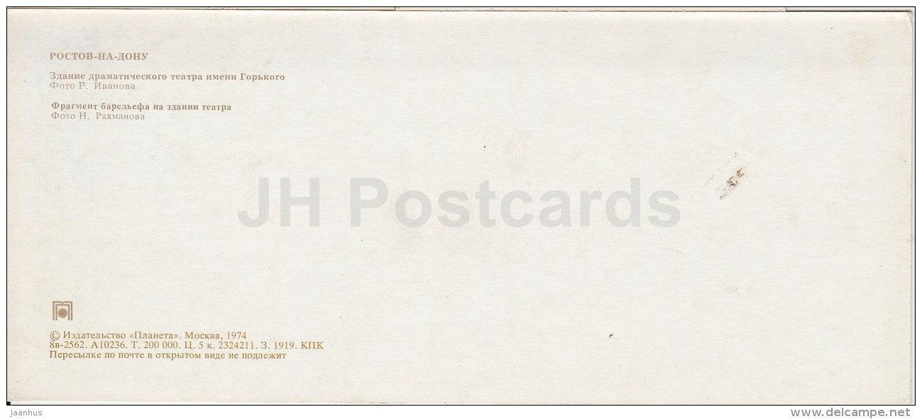 Gorky Drama theatre - bas-relief - trolleybus - Rostov-na-Donu - Rostov-on-Don - Russia USSR - 1974 - unused - JH Postcards