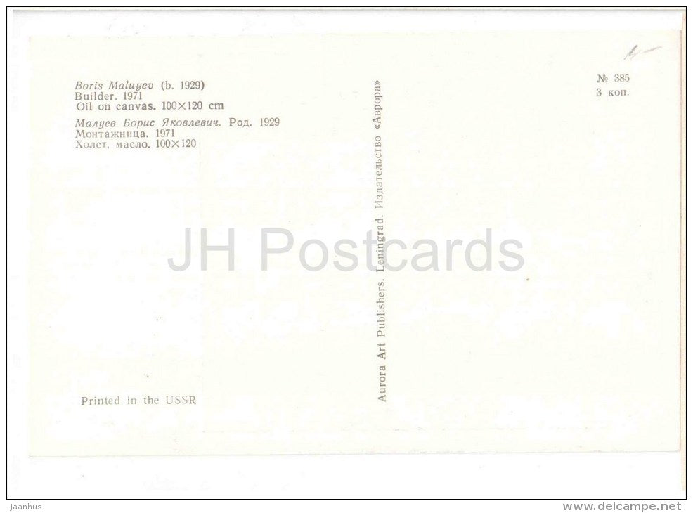 painting by B. Maluyev - Builder , 1971 - woman worker - russian art - unused - JH Postcards