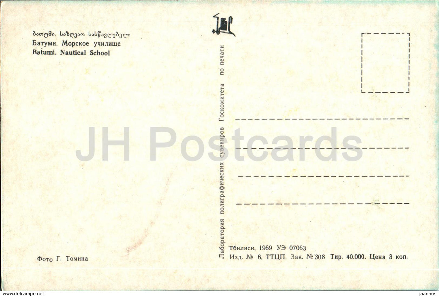 Batoumi - École nautique - 1969 - Géorgie URSS - inutilisée