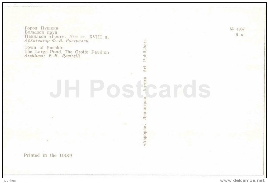 The Large Pond - The Grotto Pavilion - Tsarskoye Selo - Pushkin - 1971 - Russia USSR - unused - JH Postcards