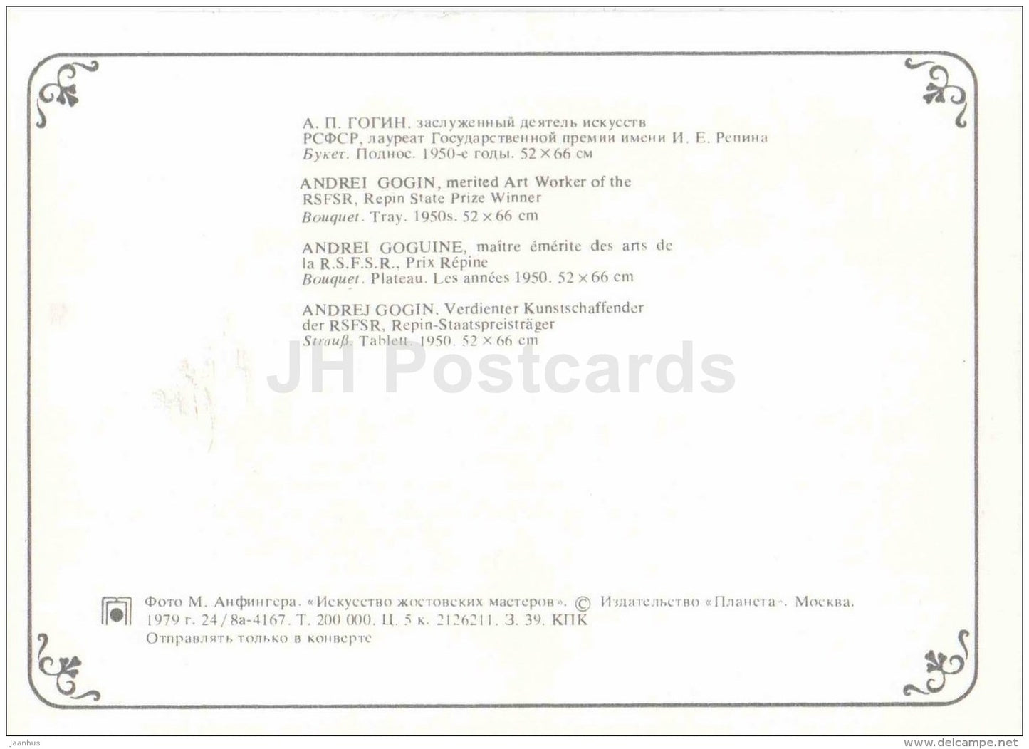 Bouquet by A. Goguine - Art of Zhostovo Masters - folk art - decorated trays - 1979 - Russia USSR - unused - JH Postcards