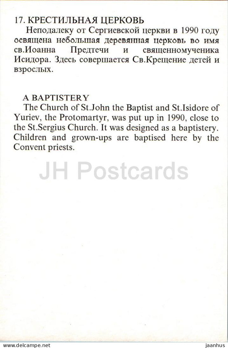 Couvent de Puhtitsa - Un baptistère - Estonie - inutilisé