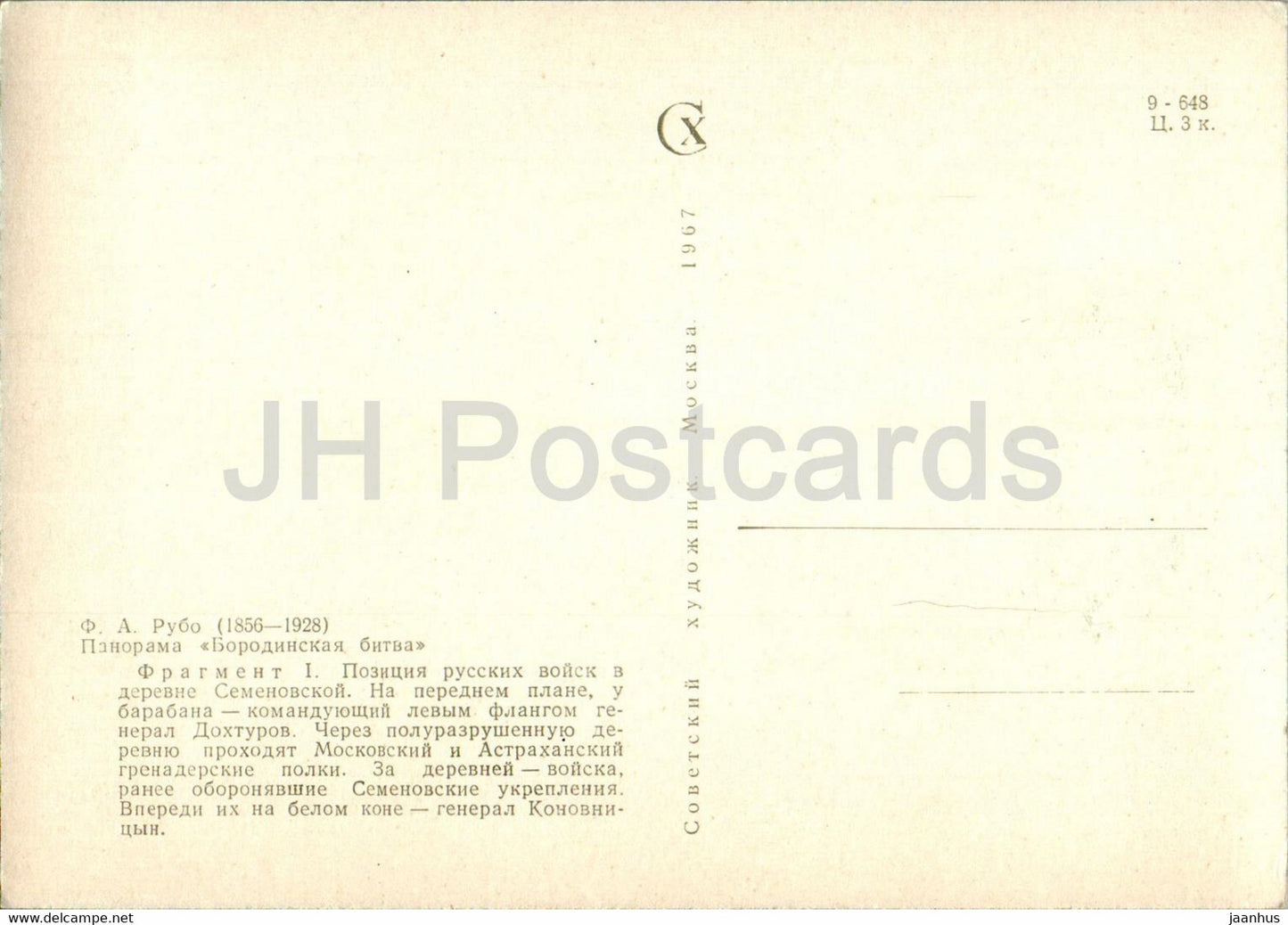 Battle of Borodino - position of Russian troops in Semyonovskaya - painting by F. Rubo - 1967 - Russia USSR - unused