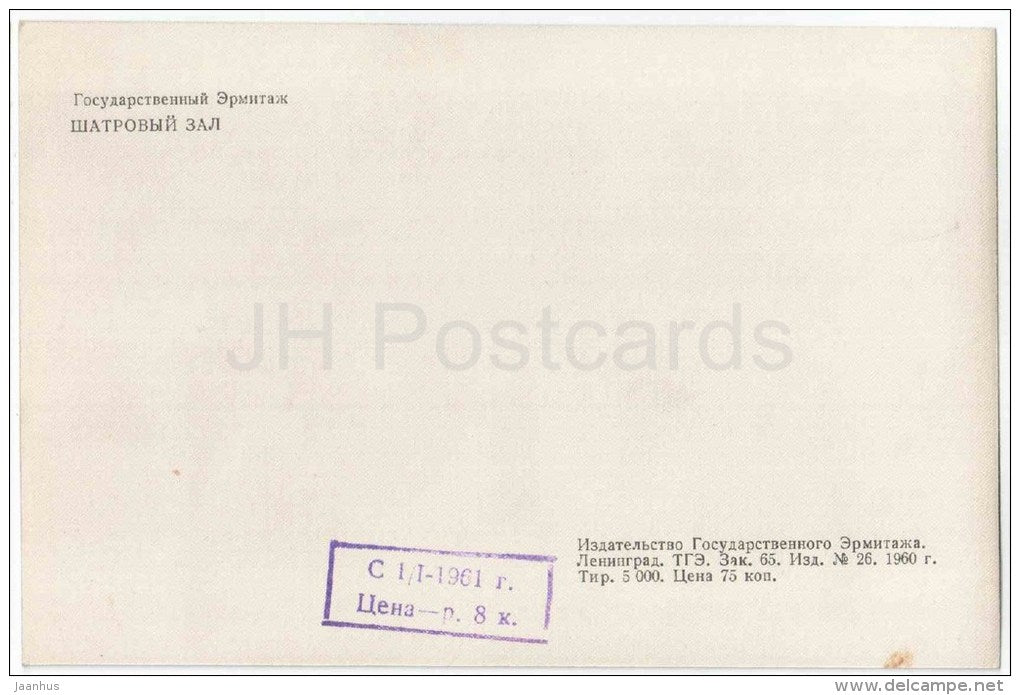 Marquee hall - State Hermitage Museum - Leningrad - St. Petersburg - 1960 - Russia USSR - unused - JH Postcards