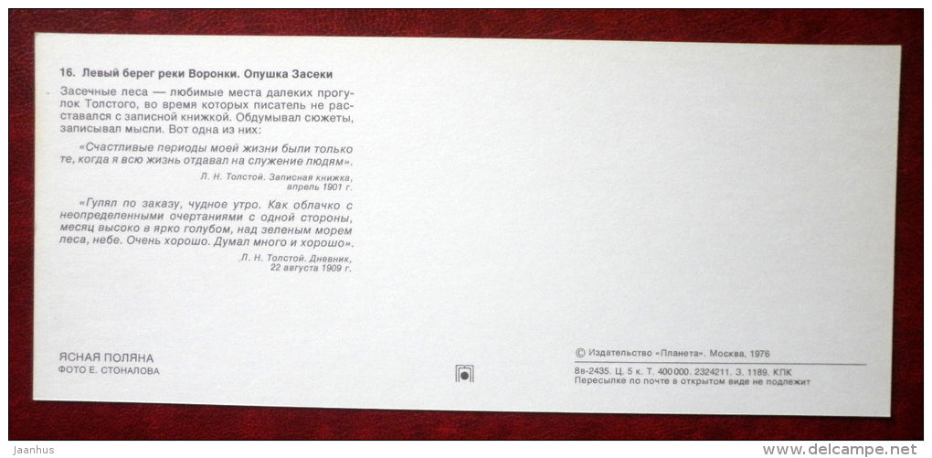 left bank of Voronka river - Yasnaya Polyana - Museum-Estate of Leo Tolstoy - 1976 - Russia USSR - unused - JH Postcards