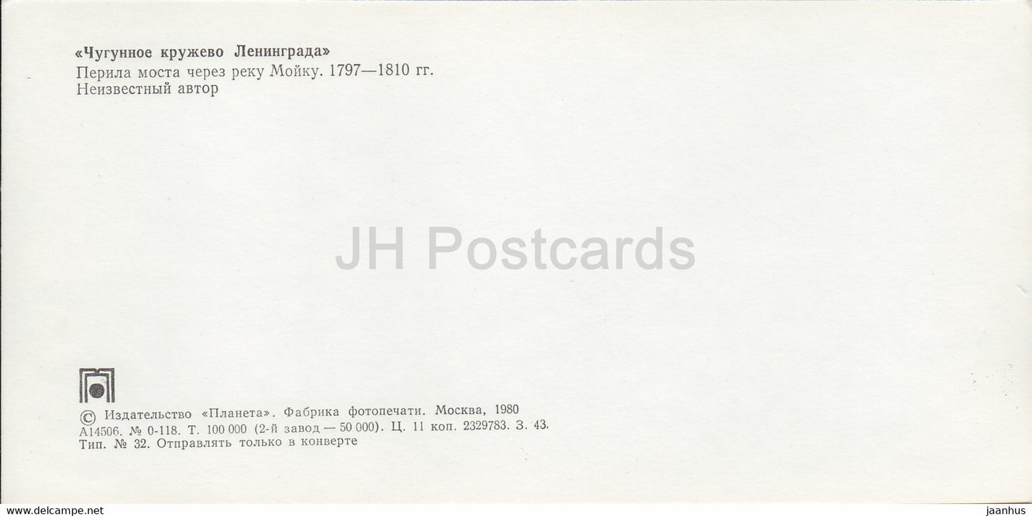 Geländer der Brücke über den Fluss Moika – St. Petersburg – Gusseiserne Spitze von Leningrad – 1980 – Russland UdSSR – unbenutzt