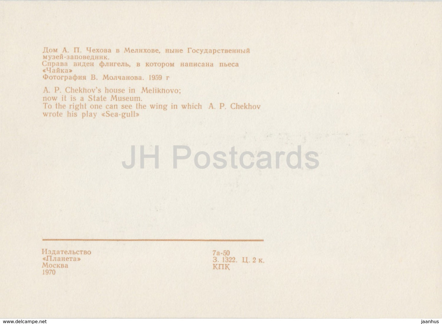 Russischer Schriftsteller Anton Tschechow - Tschechow-Haus in Melikhovo 1959 - 1970 - Russland UdSSR - unbenutzt