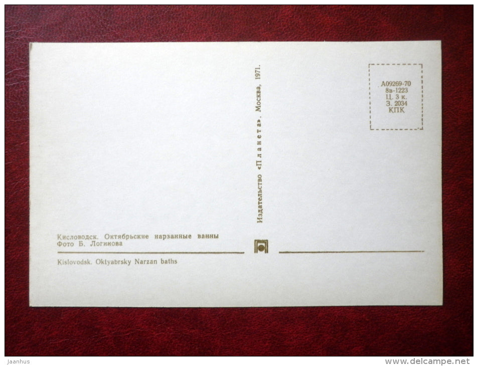 Oktyabrsky Narzan Baths - Kislovodsk - 1971 - Russia USSR - unused - JH Postcards