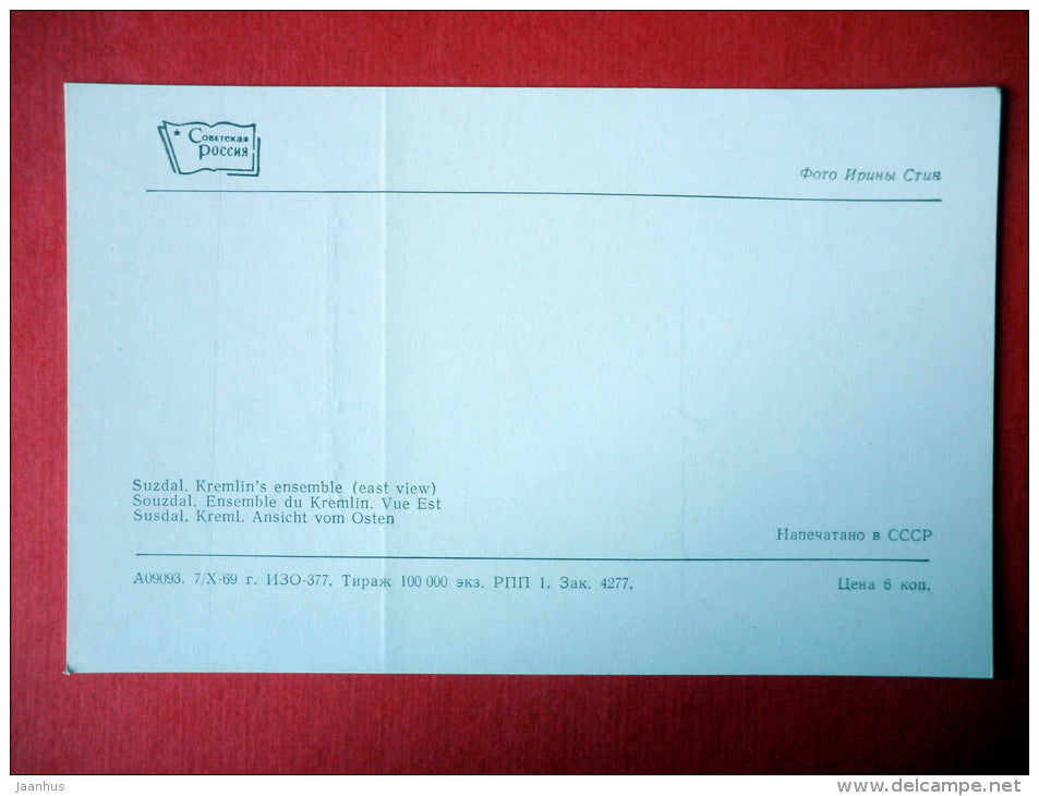 Kremlins Ensemble (east view) - Suzdal - 1969 - USSR Russia - unused - JH Postcards