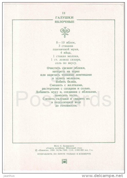 apple dumplings - Apple Dishes - Russian Cuisine - 1988 - Russia USSR - unused - JH Postcards