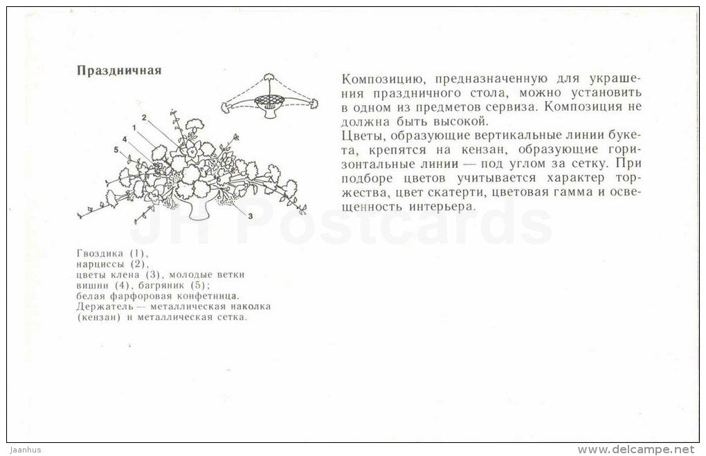 holiday - carnation - narcissus - bouquet - ikebana - flowers - 1985 - Russia USSR - unused - JH Postcards