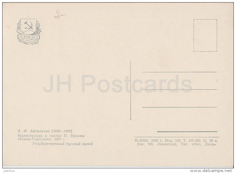 illustration by A. Afanasyev - The Little Humpbacked Horse by Yershov , 1897 - Fairy Tale - 1956 - Russia USSR - unused - JH Postcards