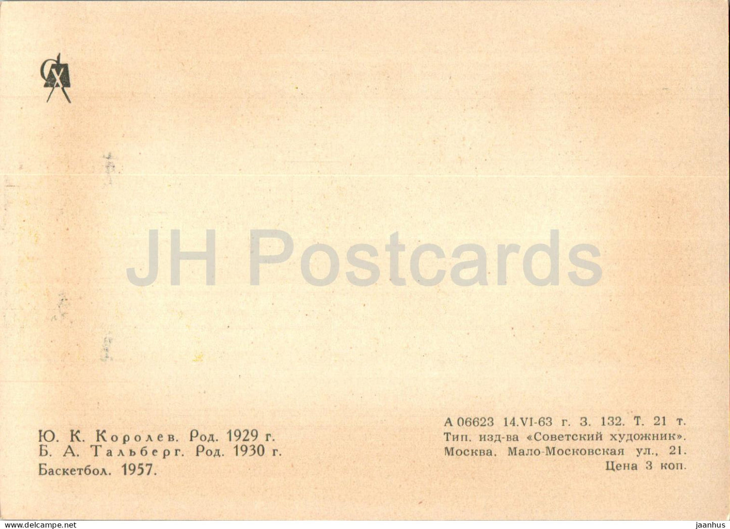 painting by Y. Korolev and B. Talberg - basketball - sport - Russian art - 1963 - Russia USSR - unused