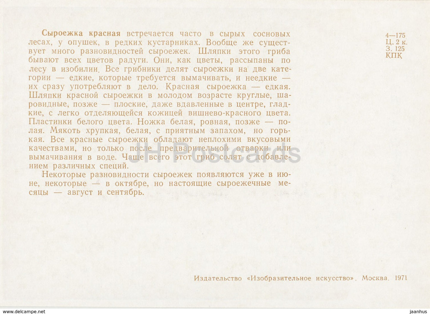 Russula - mushrooms - illustration - 1971 - Russia USSR - unused