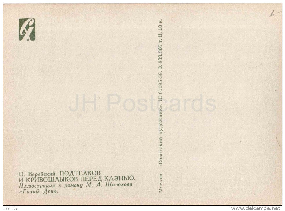 illustration by O. Vereysky - Podtyolkov and Krivoshlykov - And Quiet Flows the Don - 1959 - Russia USSR - unused - JH Postcards