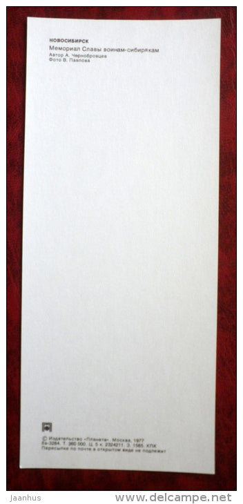 memorial to honor soldiers Siberians - Novosibirsk - 1977 - Russia USSR - unused - JH Postcards