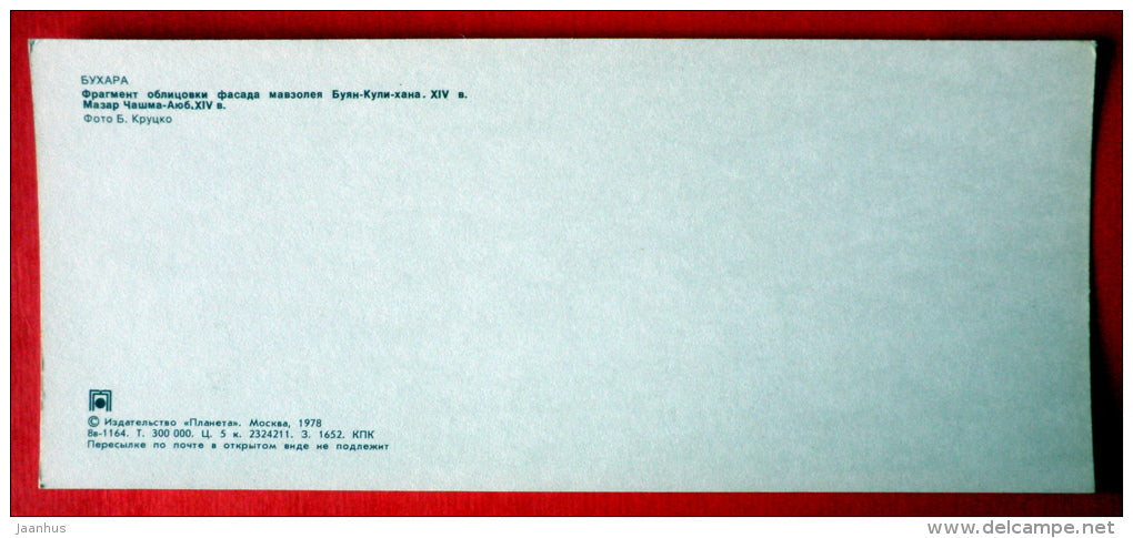 fragment facade cladding of Buyan-Quli Khan Mausoleum - Chashma-Ayub Mausoleum Bukhara - 1978 - USSR Uzbekistan - unused - JH Postcards