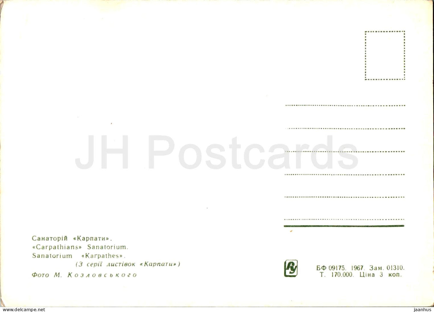 Carpates - Sanatorium des Carpates - 1967 - Ukraine URSS - inutilisé