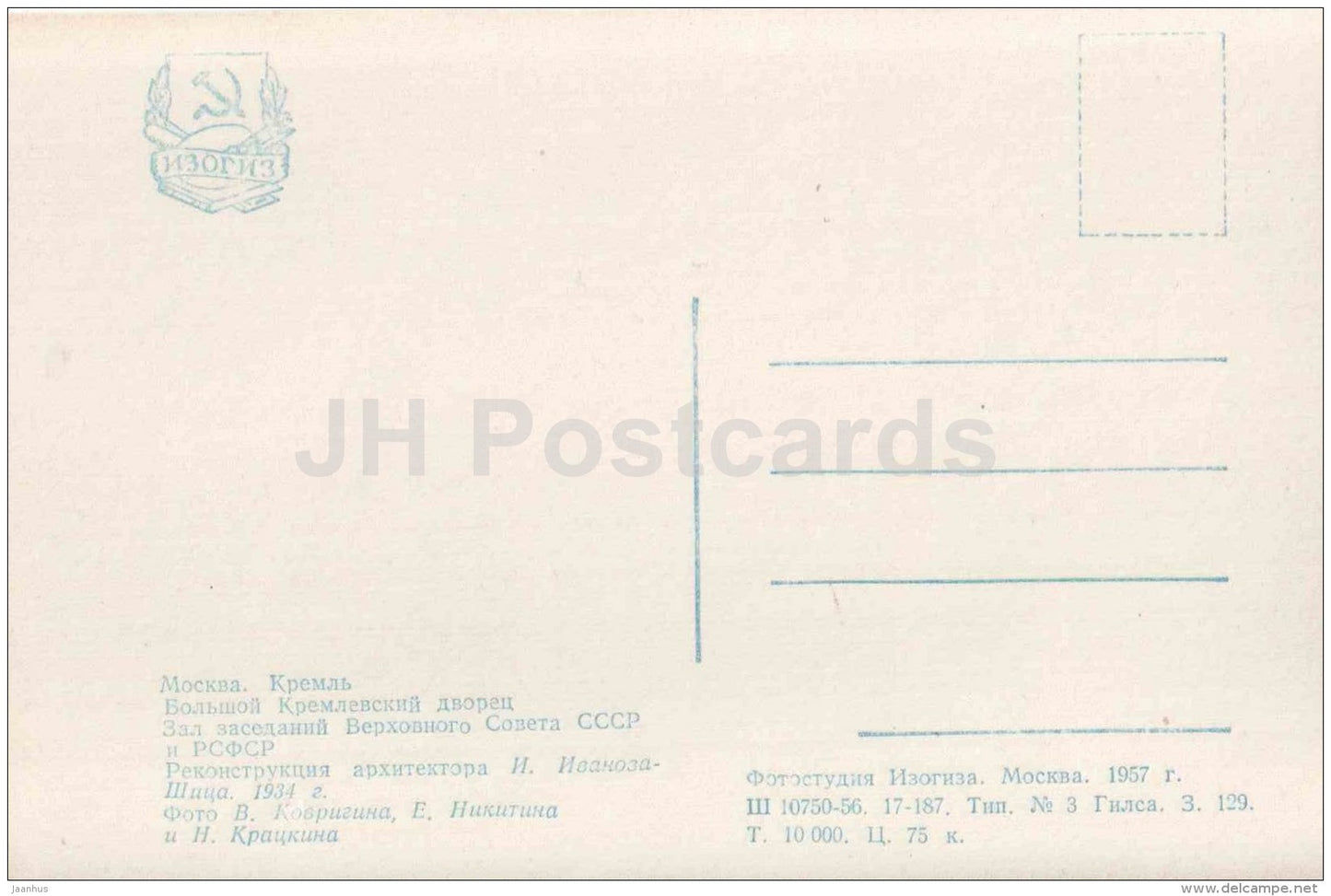 Facilities of the USSR and RSFSR Supreme Council - Grand Kremlin Palace - Moscow Kremlin - 1956 - Russia USSR - unused - JH Postcards