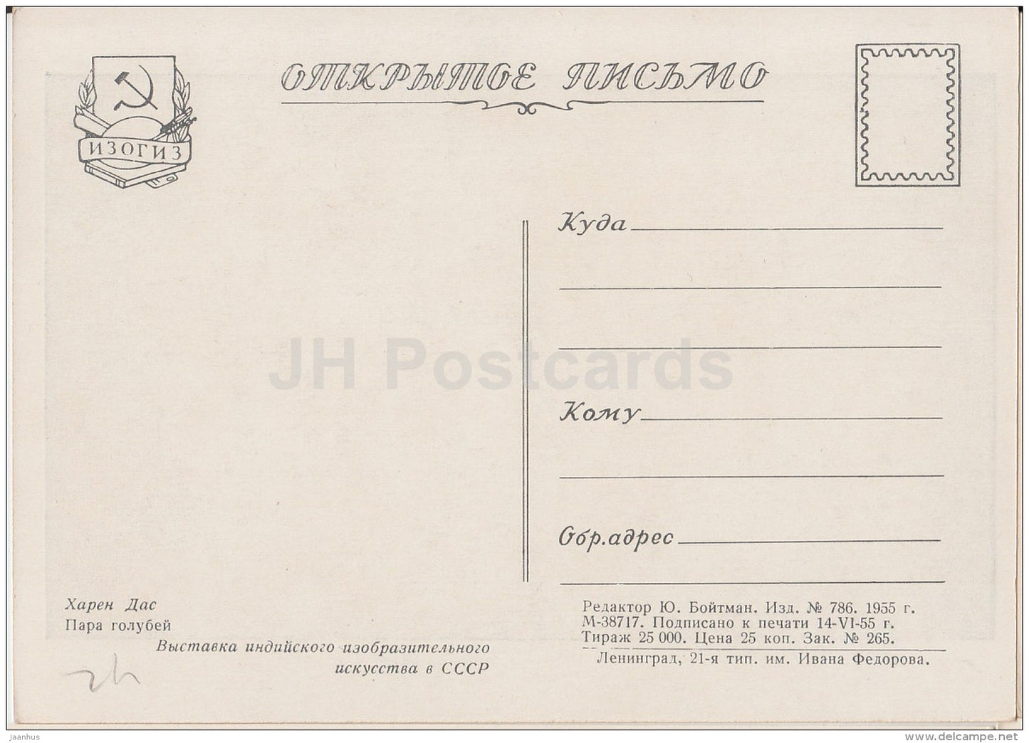 painting by Haren Das - Pair of pigeons - woman - Indian art - 1955 - Russia USSR - unused - JH Postcards