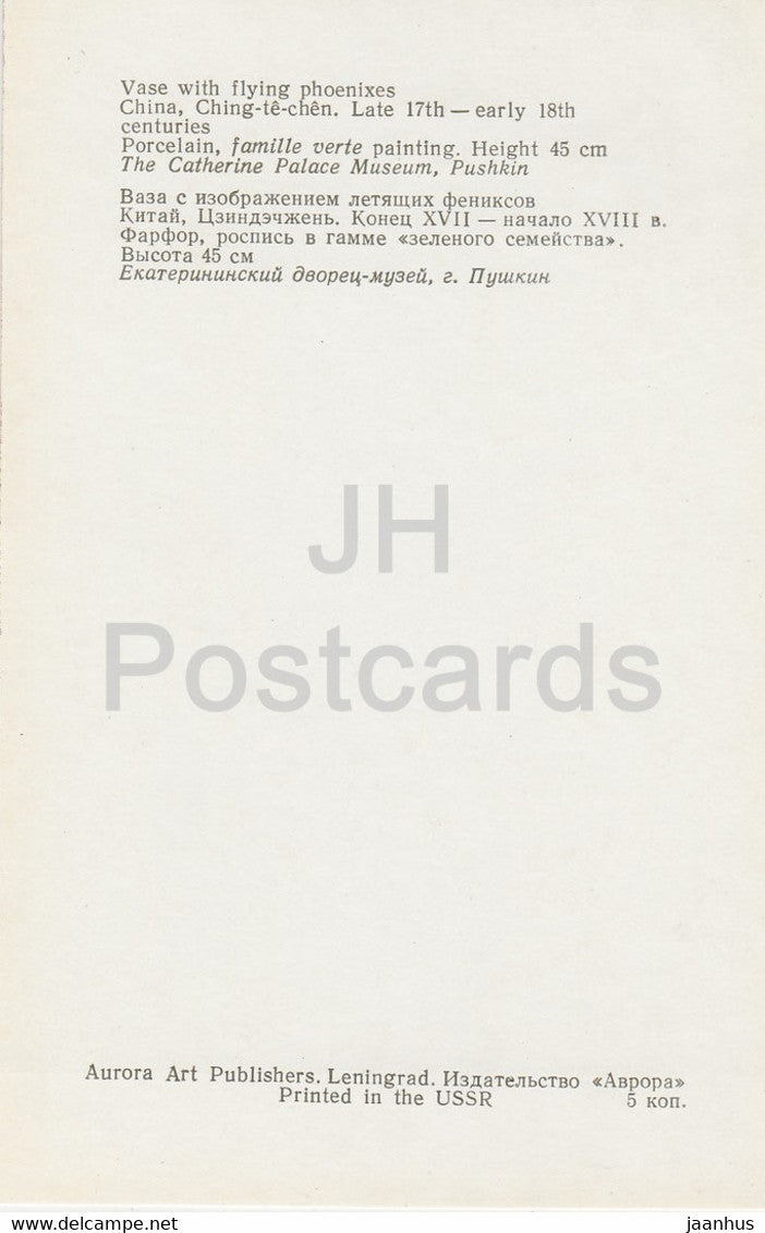 Porcelaine Chinoise et Japonaise - Vase aux Phénix volants. Chine. 17ème siècle. - 1 - Russie - URSS - 1976 - inutilisé