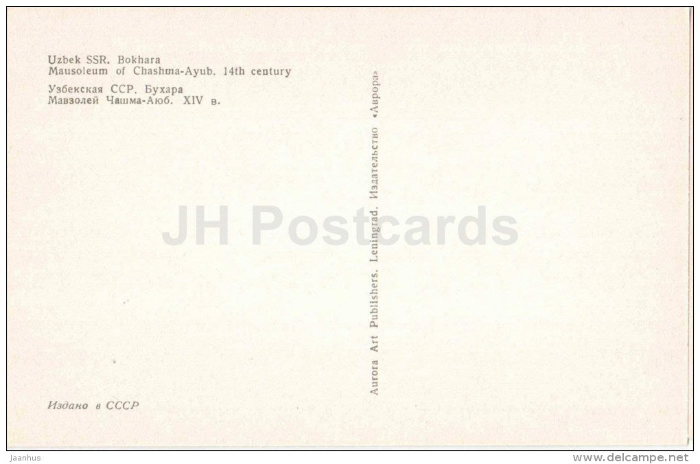 Maosoleum of Chashma-Ayub - Bukhara - Bokhara - 1975 - Uzbekistan USSR - unused - JH Postcards