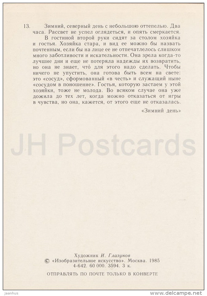 illustration by I. Glazunov - Winter Day by N. Leskov - women - Russia USSR - 1985 - unused - JH Postcards