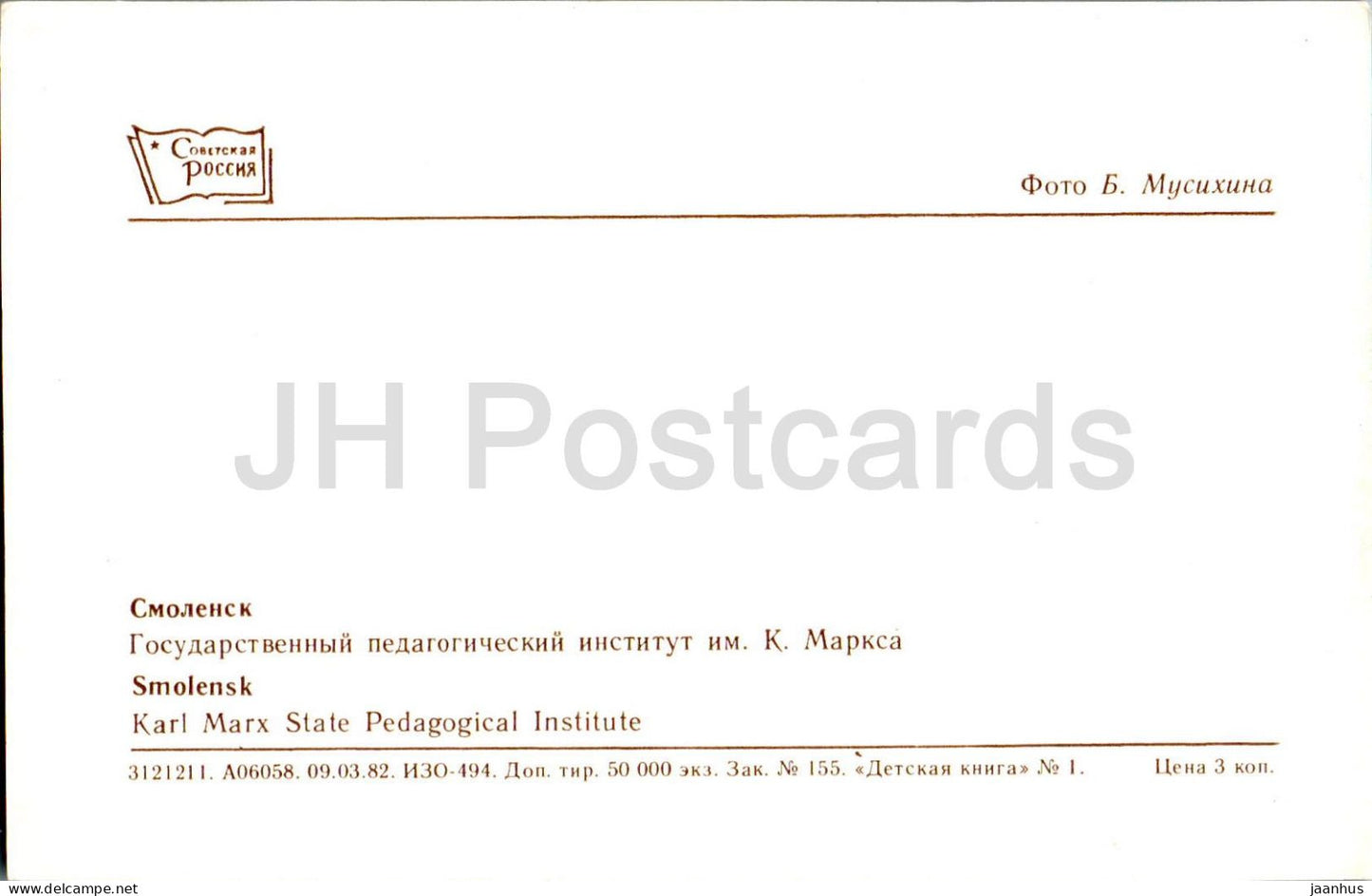 Smolensk – Staatliches Pädagogisches Institut Karl Marx – Auto Zhiguli – 1982 – Russland UdSSR – unbenutzt