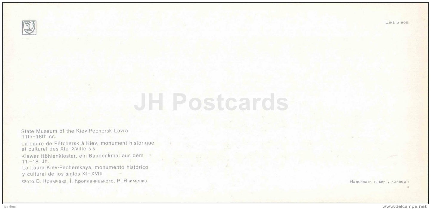 State Museum of the Kiev-Pechersk Lavra - Kiev - Kyiv - 1980 - Ukraine USSR - unused - JH Postcards
