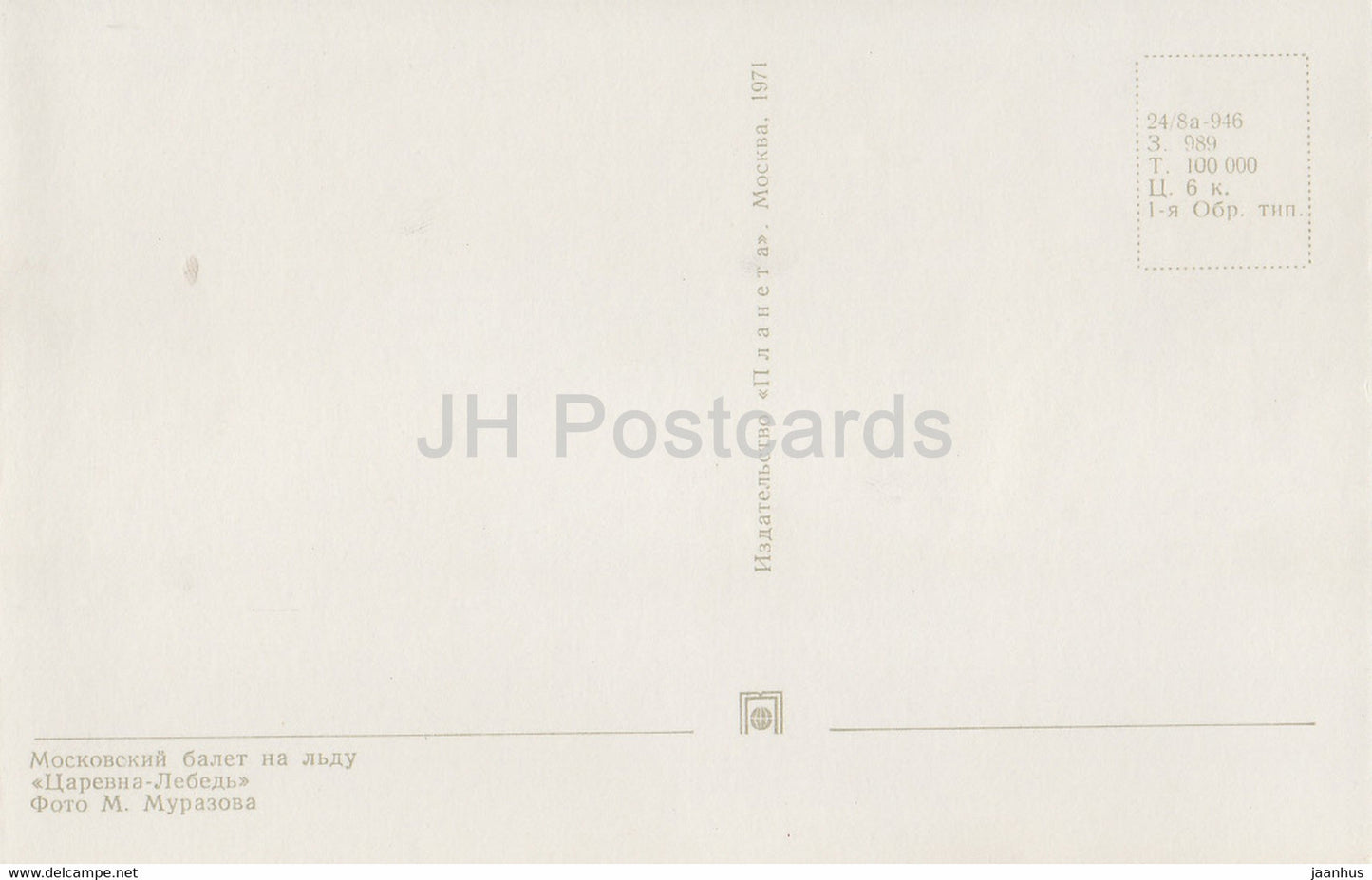 Moscow Ballet on Ice - swan princess - figure skating - 1971 - Russia USSR - unused