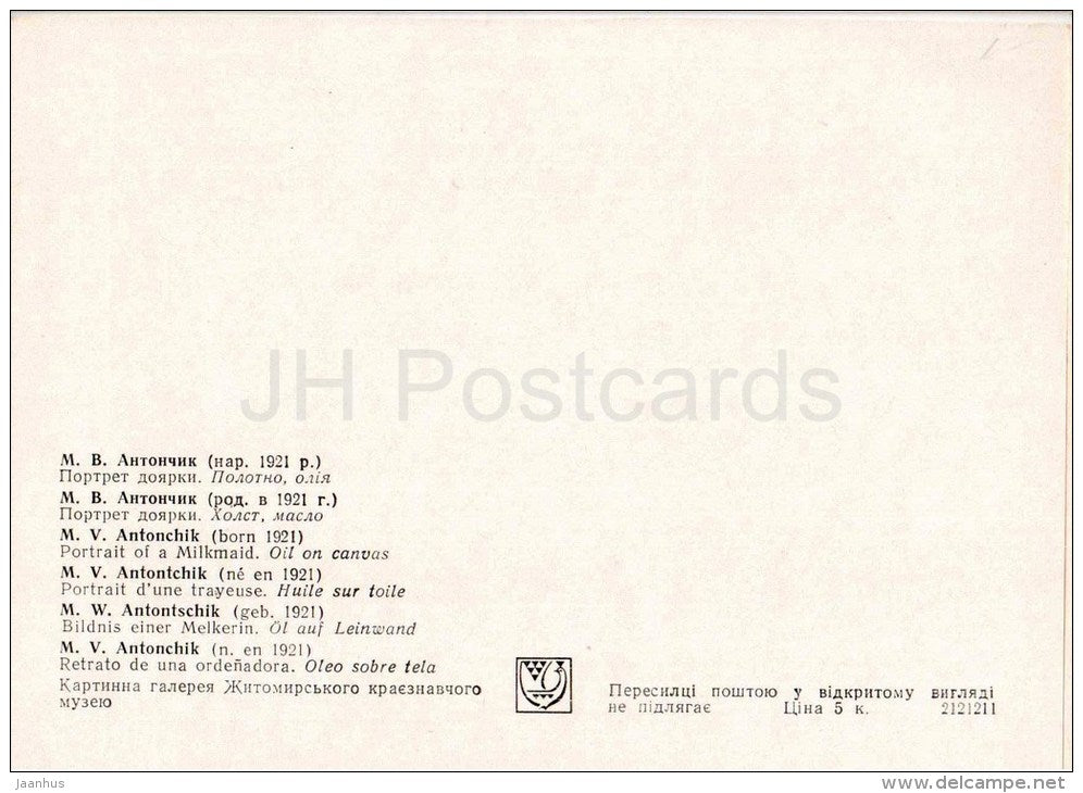 painting by M. Antonchik - Portrait of Milkmaid - woman - ukrainian art - unused - JH Postcards