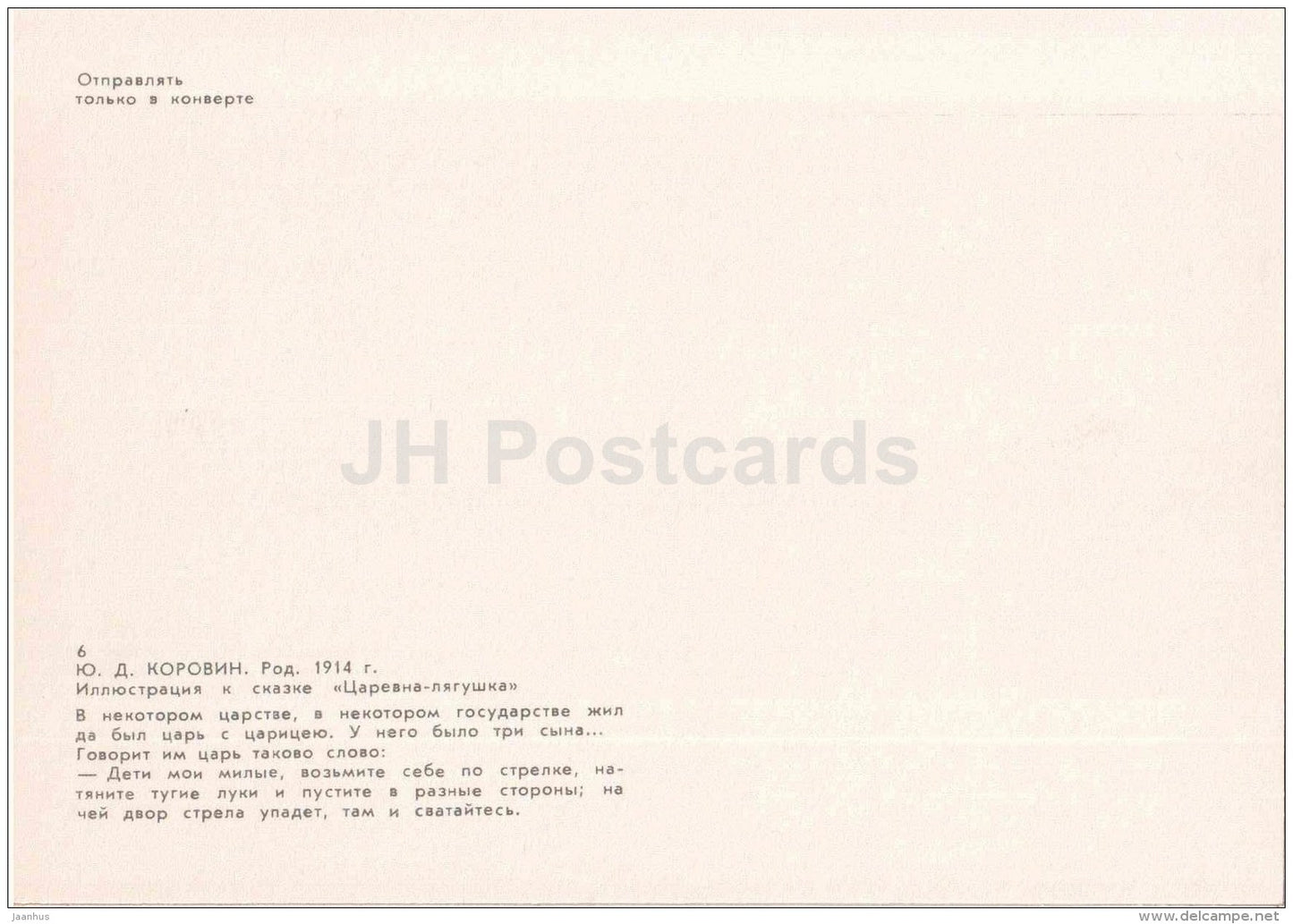 Three Sons - Princess Frog - russian fairy tale - 1983 - Russia USSR - unused - JH Postcards