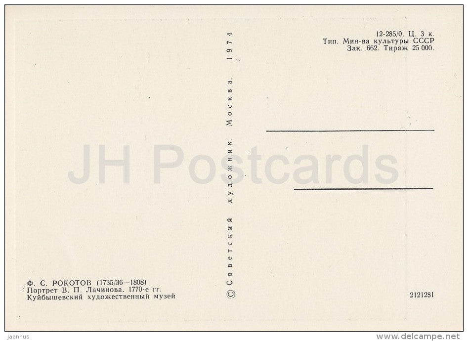 painting by F. Rokotov - Portrait of V. Lachinov , 1770s - man - Russian art - 1974 - Russia USSR - unused - JH Postcards