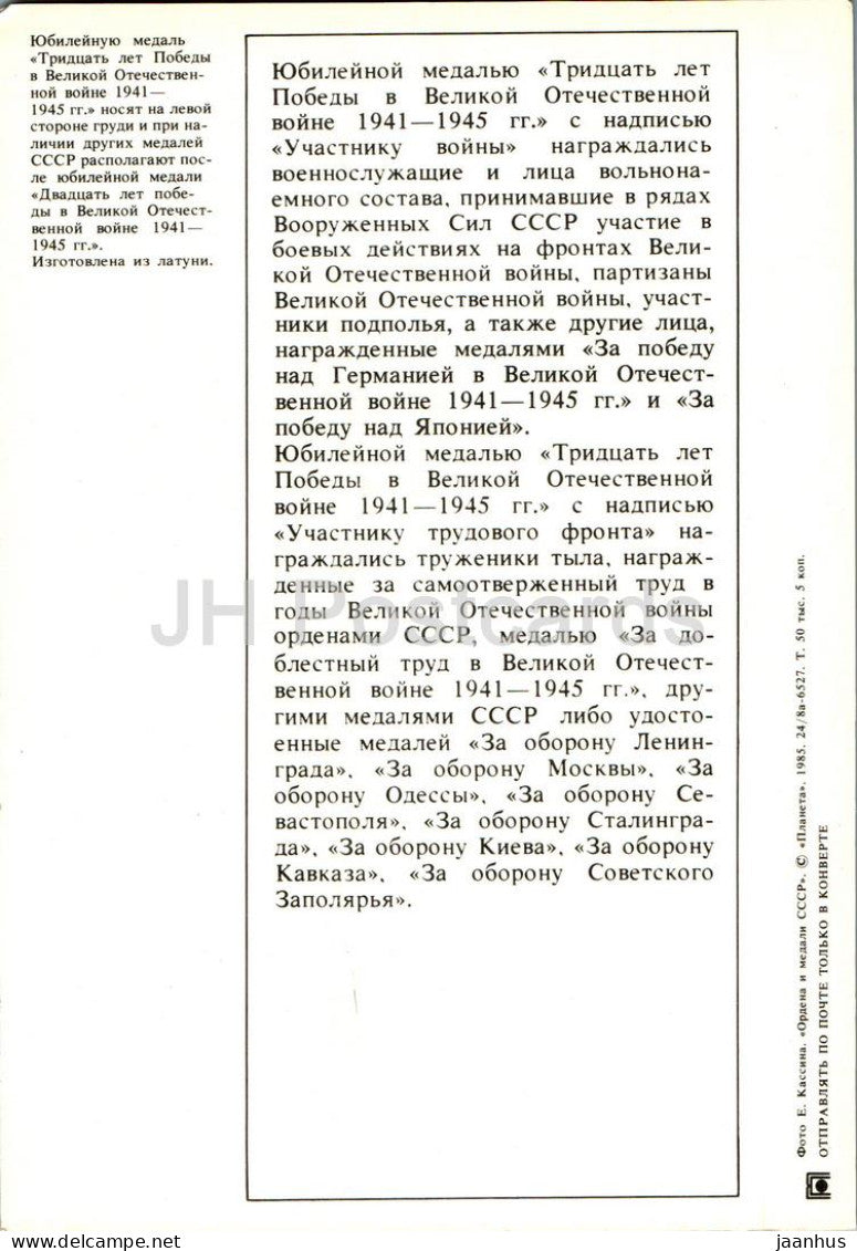 Médaille 30 ans de victoire pendant la Seconde Guerre mondiale - Ordres et médailles de l'URSS - Carte grand format - 1985 - Russie URSS - inutilisée