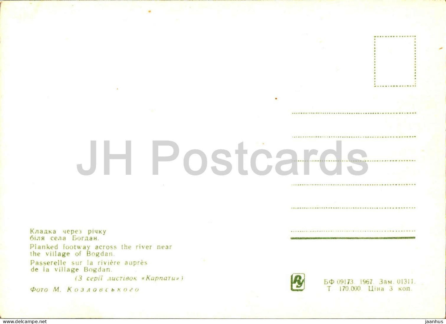 Carpathian Mountains - Planked footway across the river near the village of Bogdan - 1967 - Ukraine USSR - unused