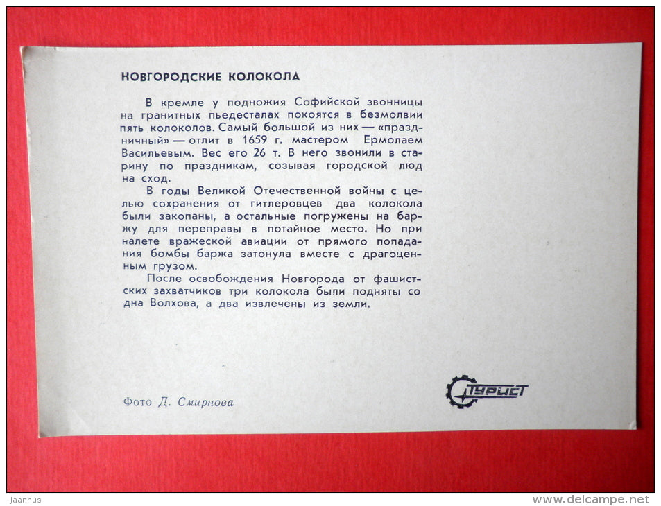 Novgorod bells - Novgorod - 1975 - Russia USSR - unused - JH Postcards