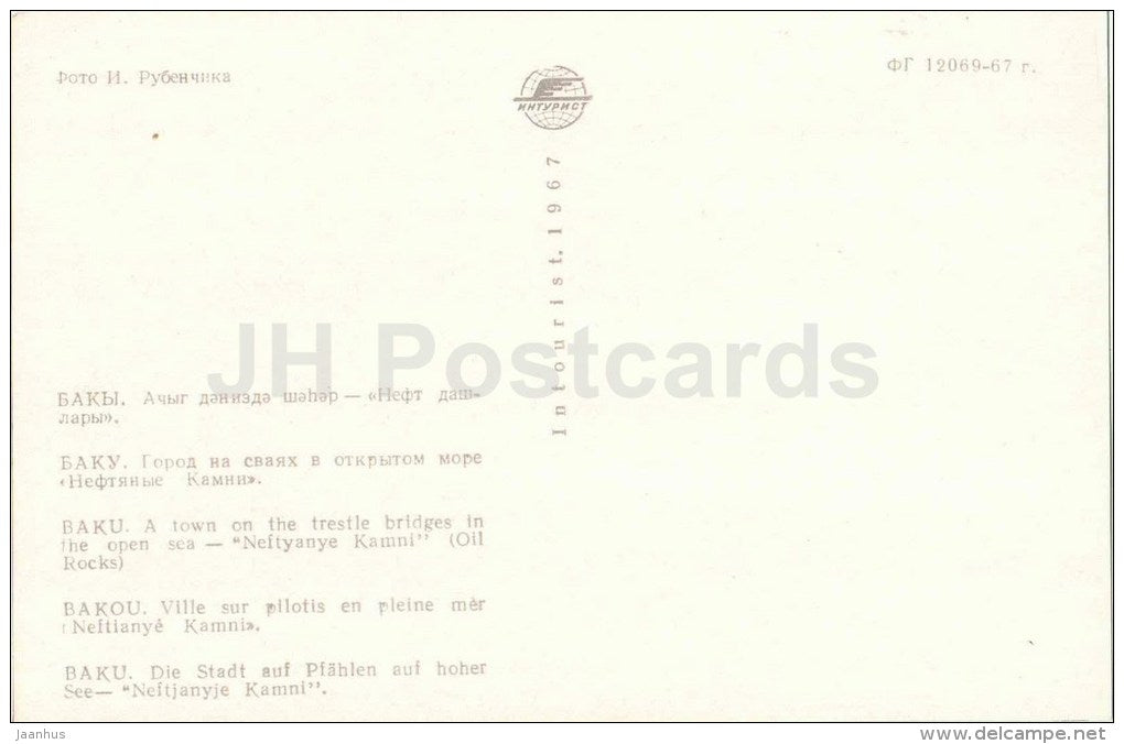 a town on the trestle bridges in the open sea - Neftyanye Kamni (Oil Rocks) - Baku - 1967 - Azerbaijan USSR - unused - JH Postcards