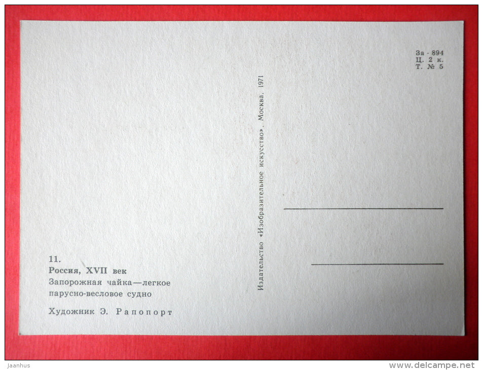 illustration by E. Rapoport - Russian Chaika - XVII century - Little Seafarers - 1971 - Russia USSR - unused - JH Postcards