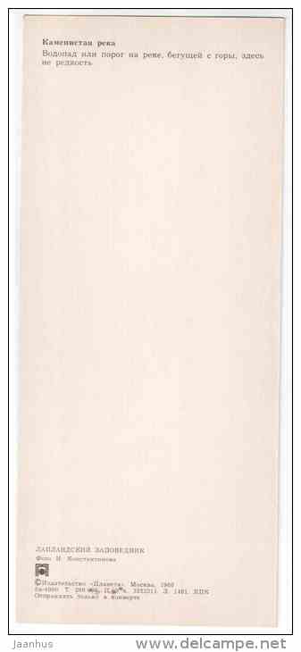 Rocky river - Lapland reserve - 1980 - Russia USSR - unused - JH Postcards