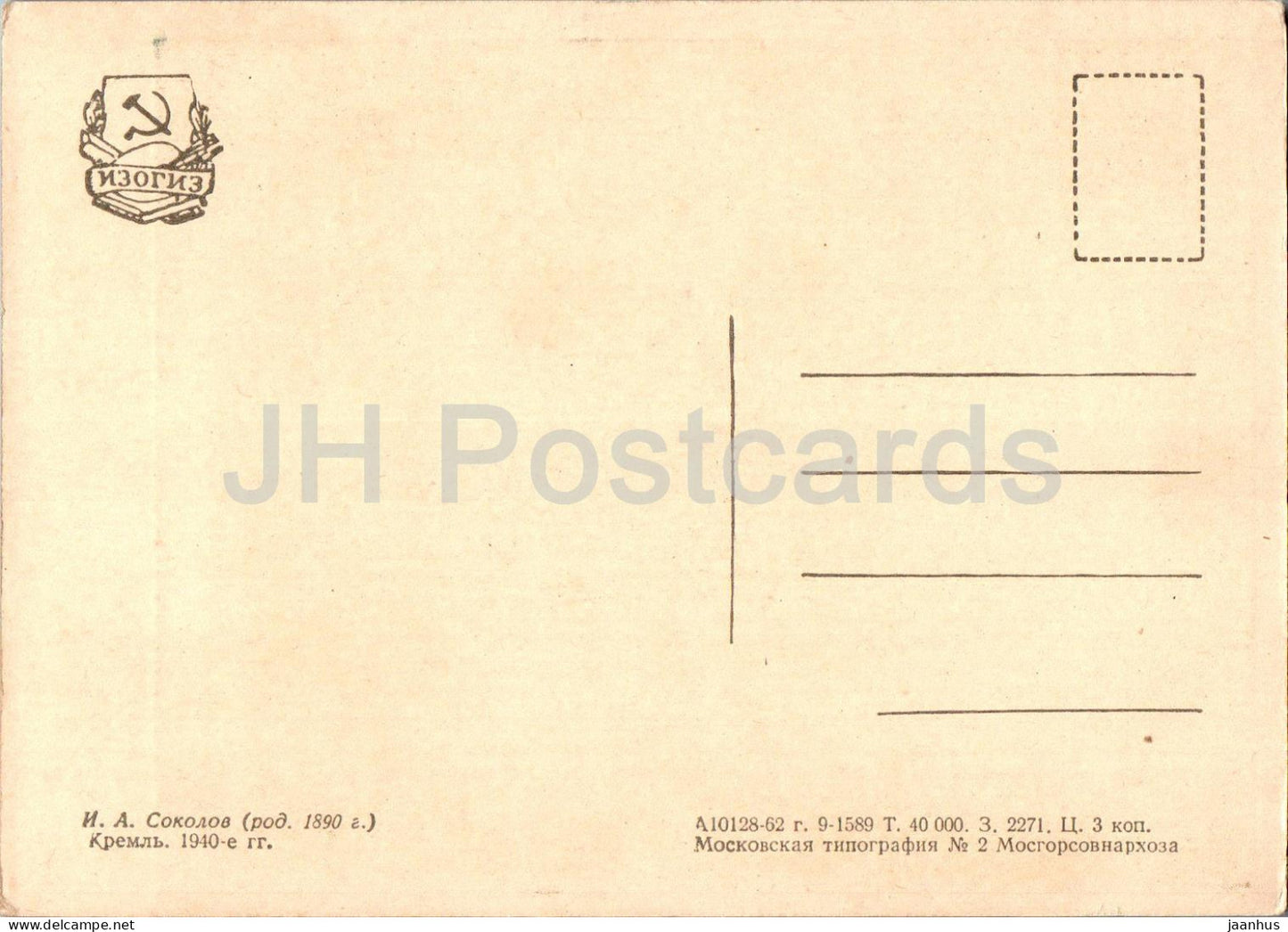 Moscow Kremlin - 1940s - illustration by I. Sokolov - 1962 - Russia USSR - unused