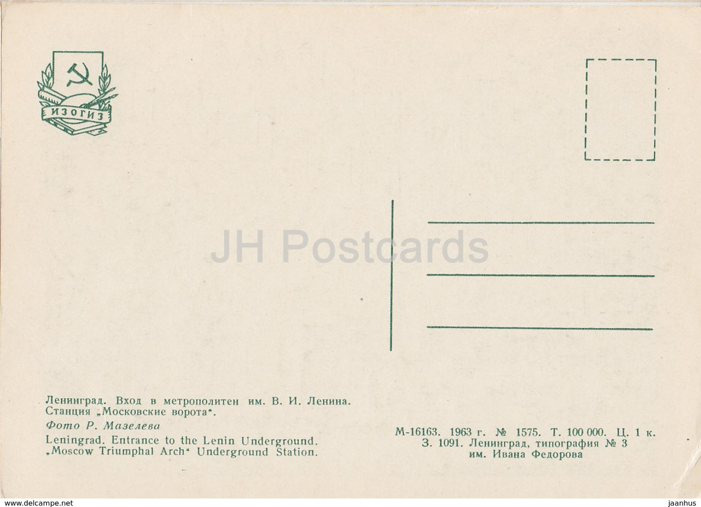 Leningrad - St. Petersburg - Entrance to The Lenin Underground - 1963 - Russia USSR - unused